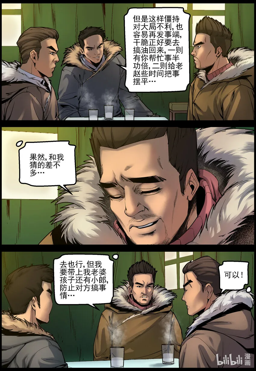 672 梁豪的生活-4 第9页