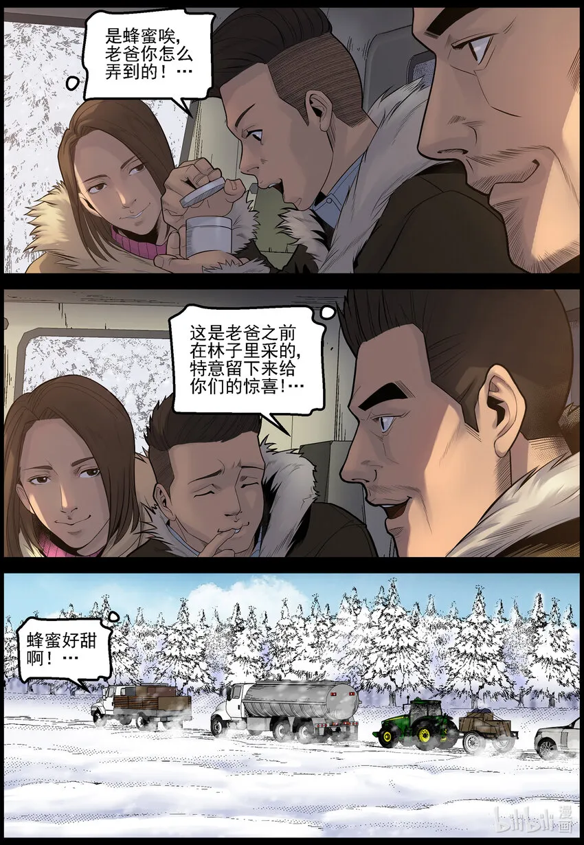672 梁豪的生活-4 第11页