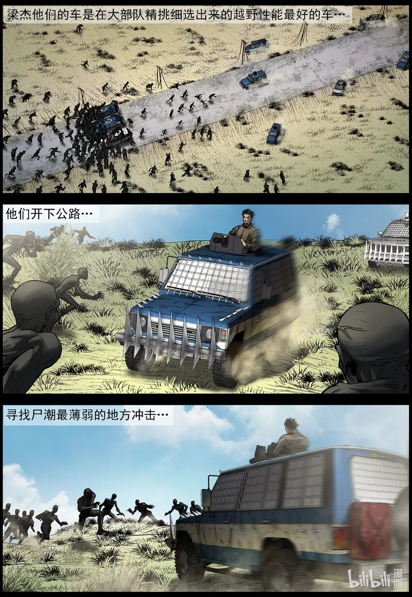 676 疯狂尸潮-1 第4页