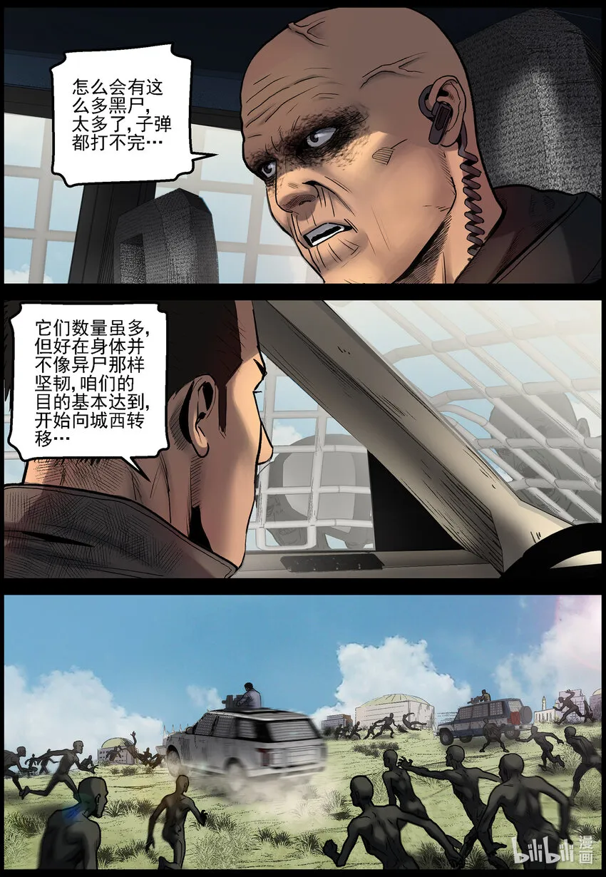676 疯狂尸潮-1 第9页