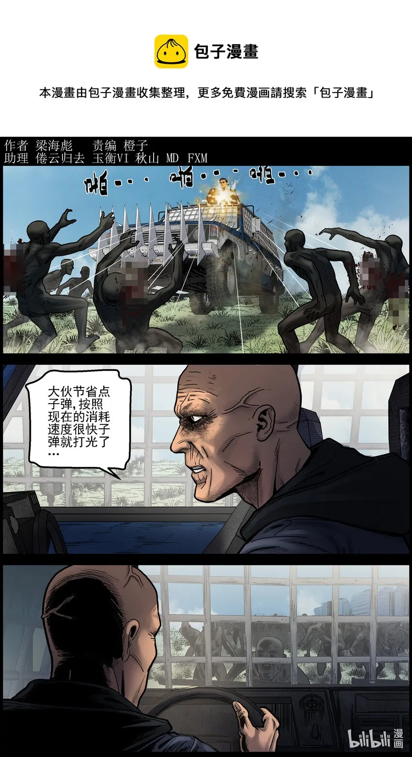 677 疯狂尸潮-2 第1页