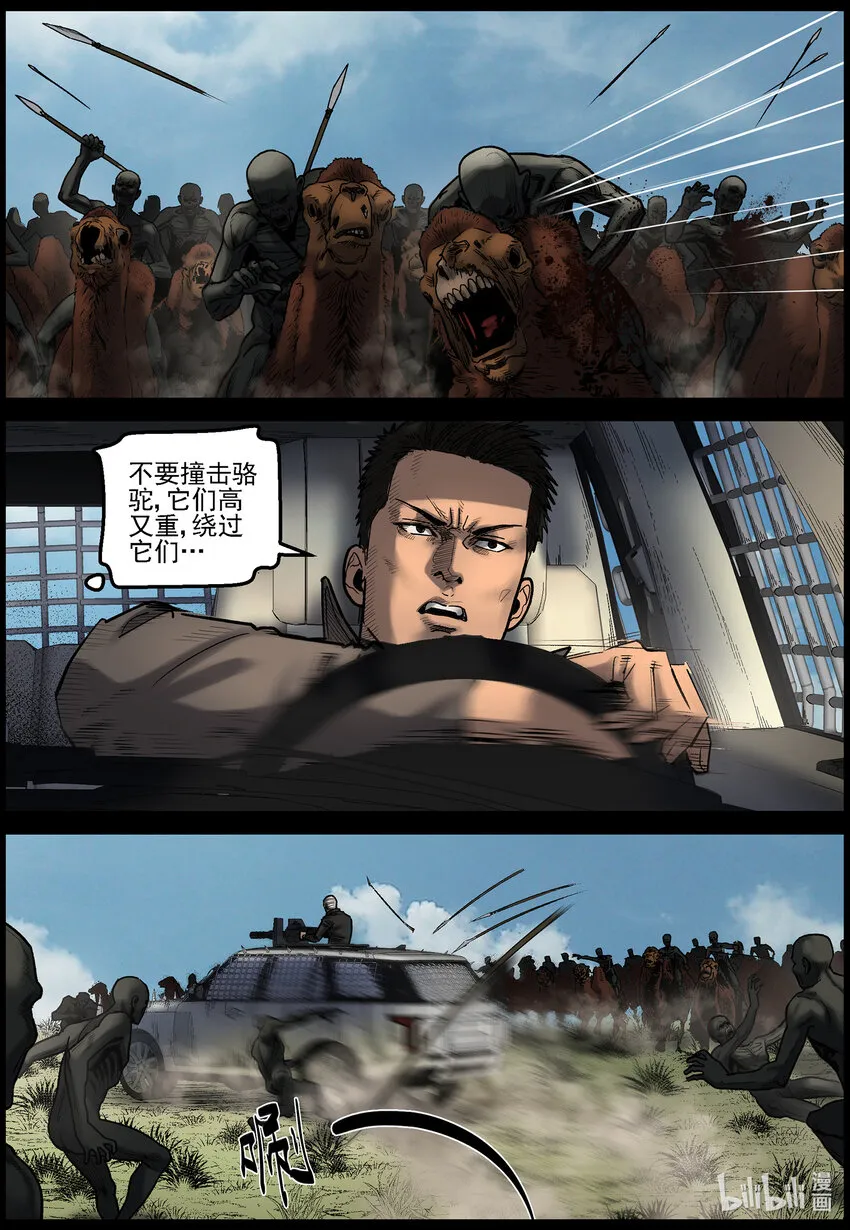 677 疯狂尸潮-2 第4页