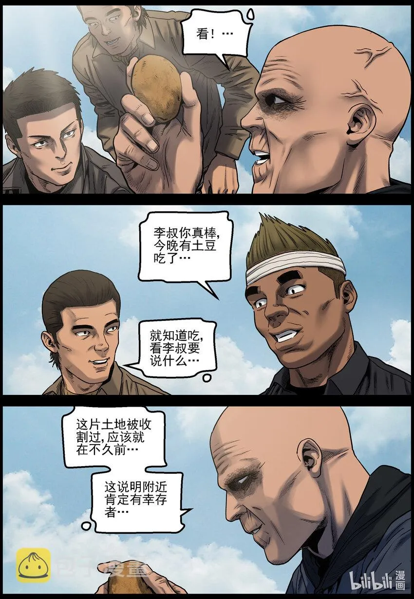 680 寻找幸存者 第4页