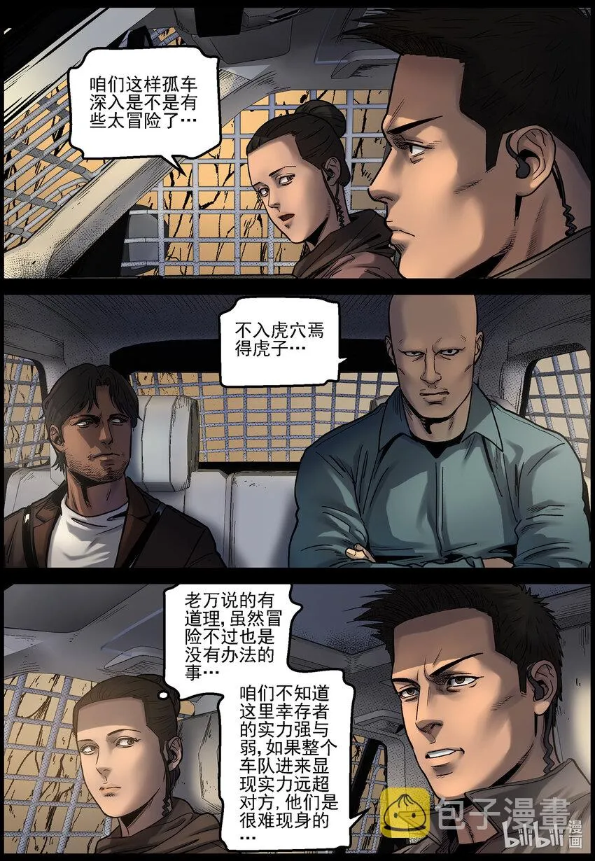 680 寻找幸存者 第8页