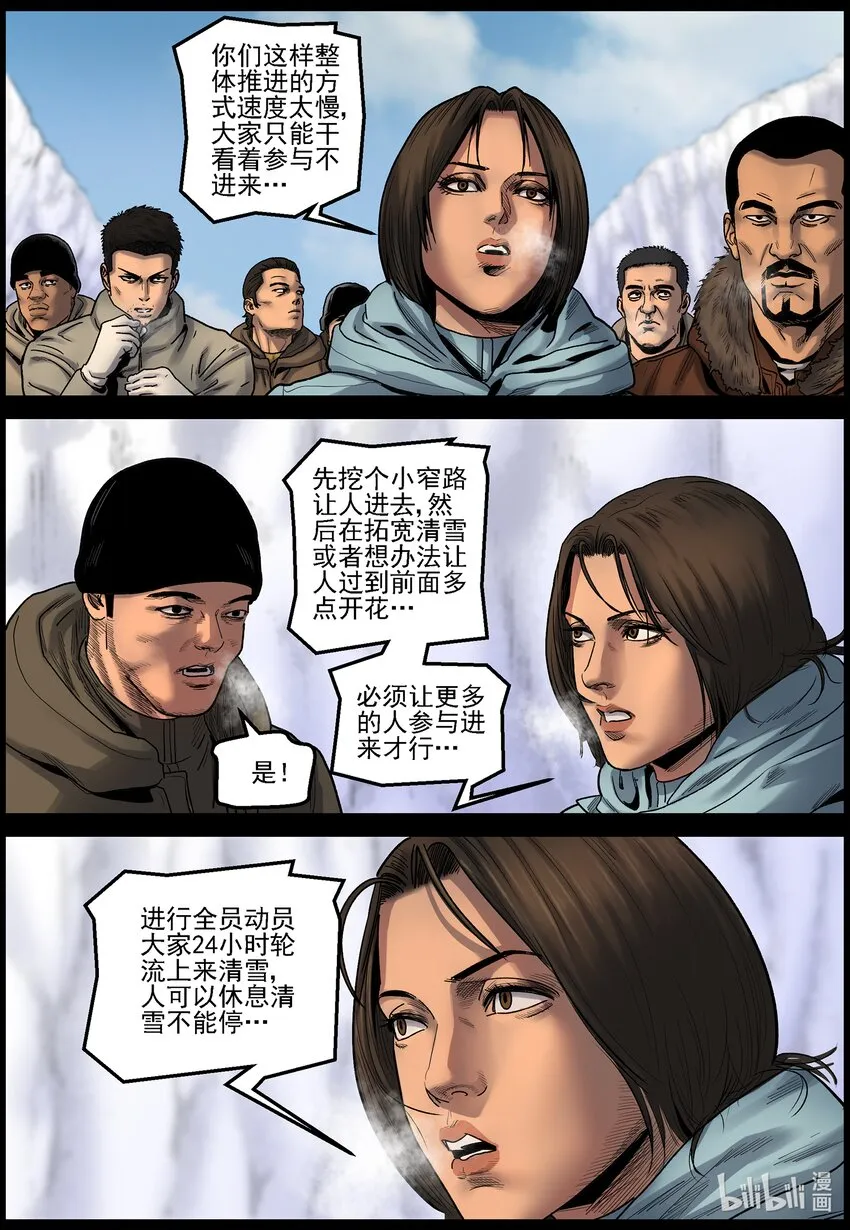 697 雪途1 第9页