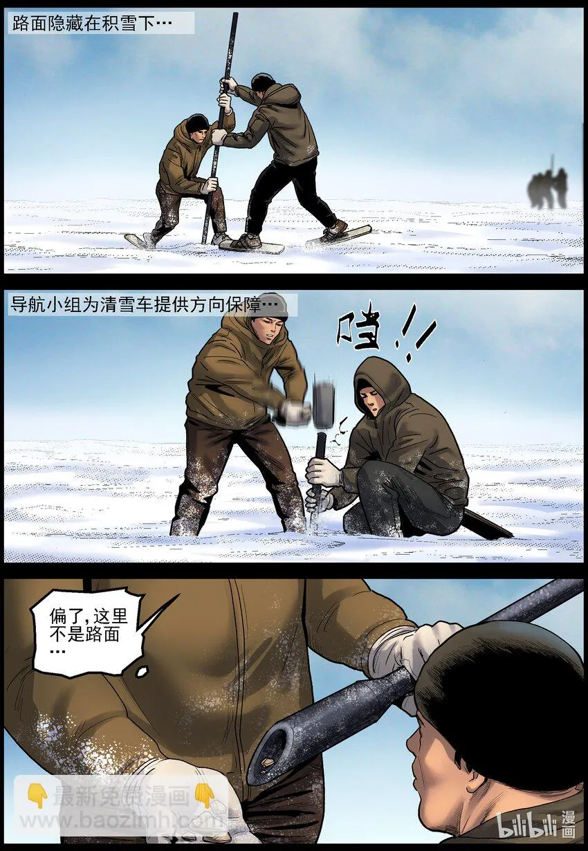 699 雪途3 第6页