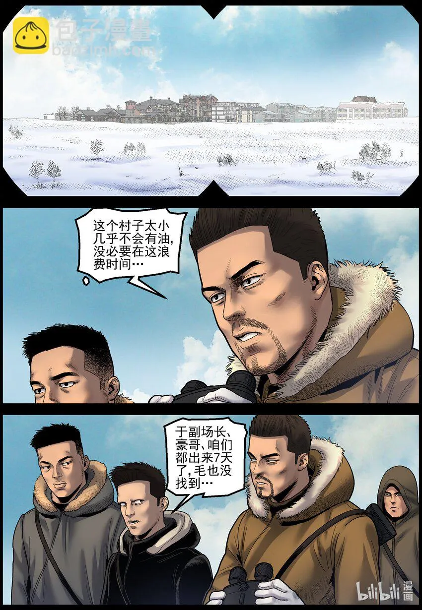 699 雪途3 第9页