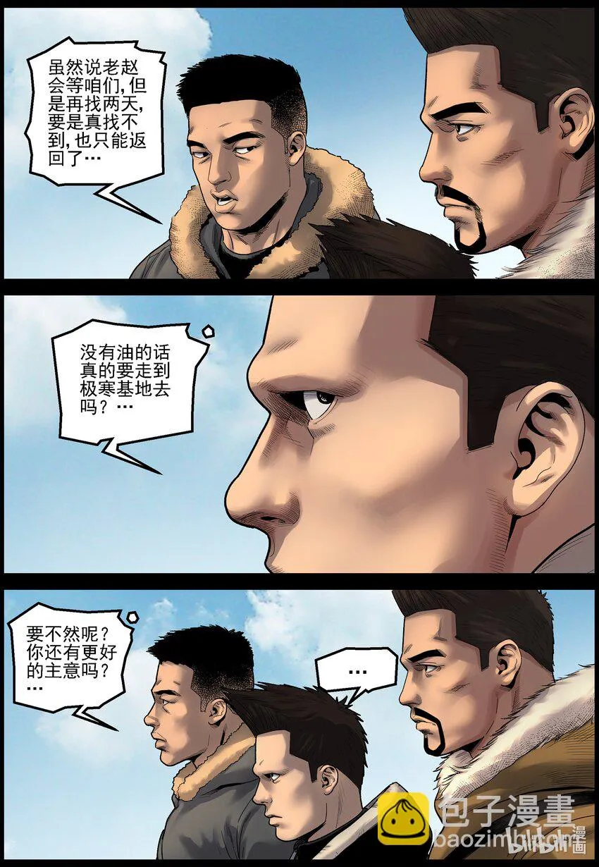 699 雪途3 第11页