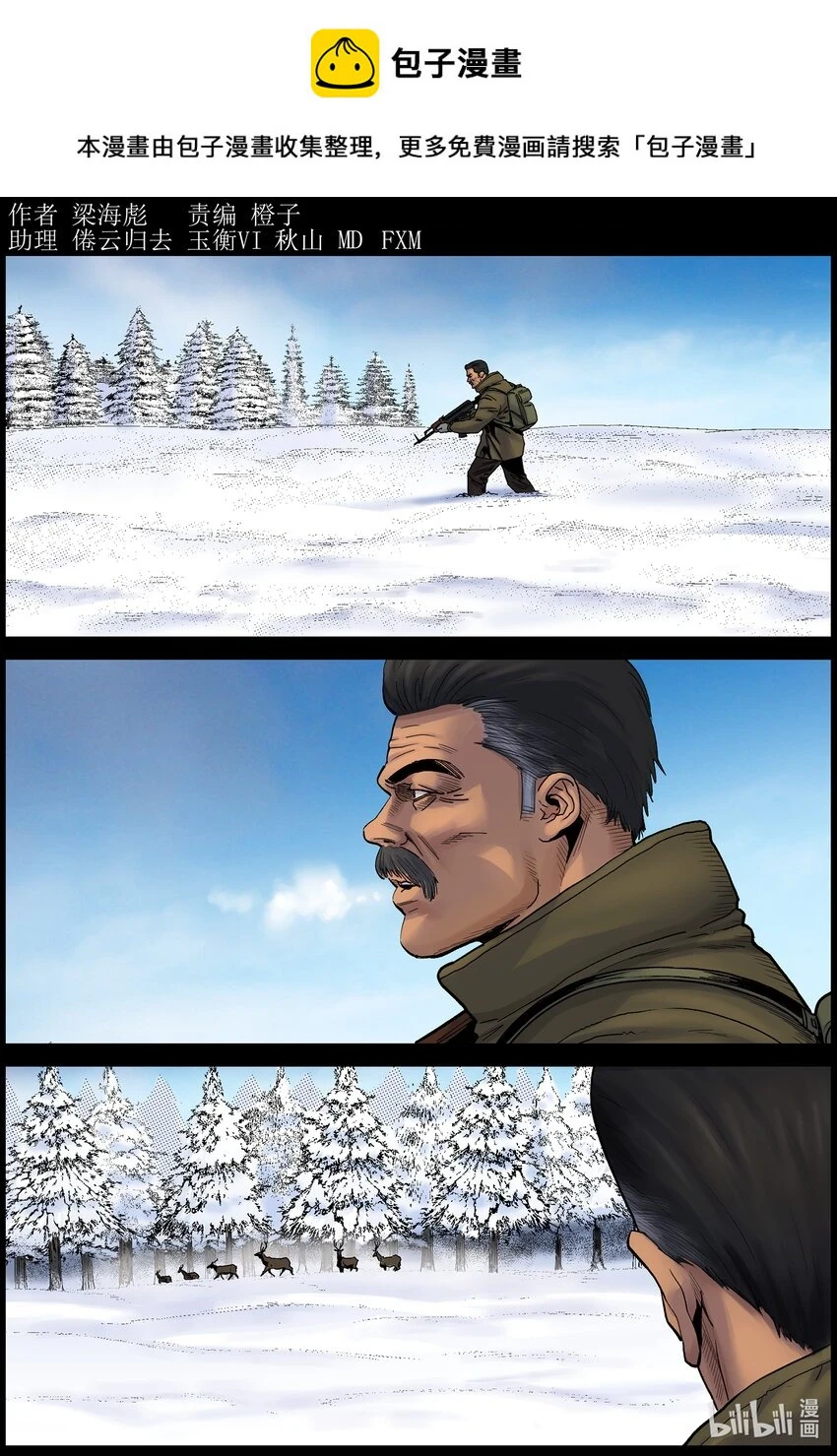 704 雪途偶遇？ 第1页