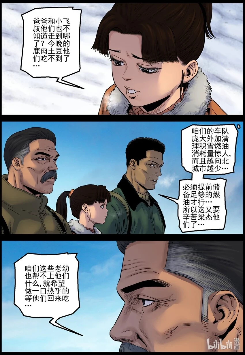 704 雪途偶遇？ 第4页