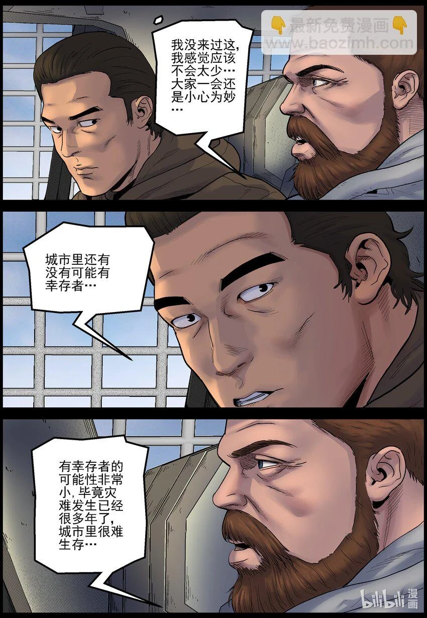 704 雪途偶遇？ 第9页