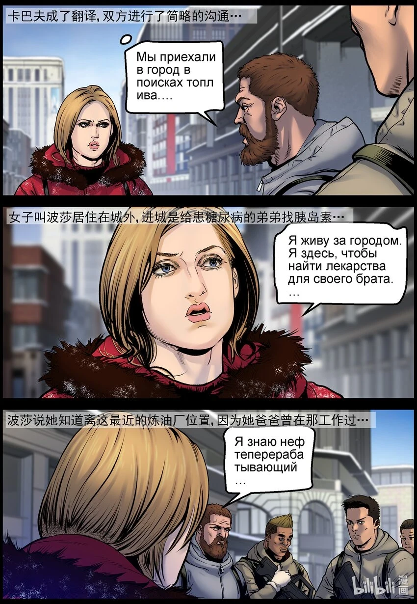 705 波莎是谁？ 第10页
