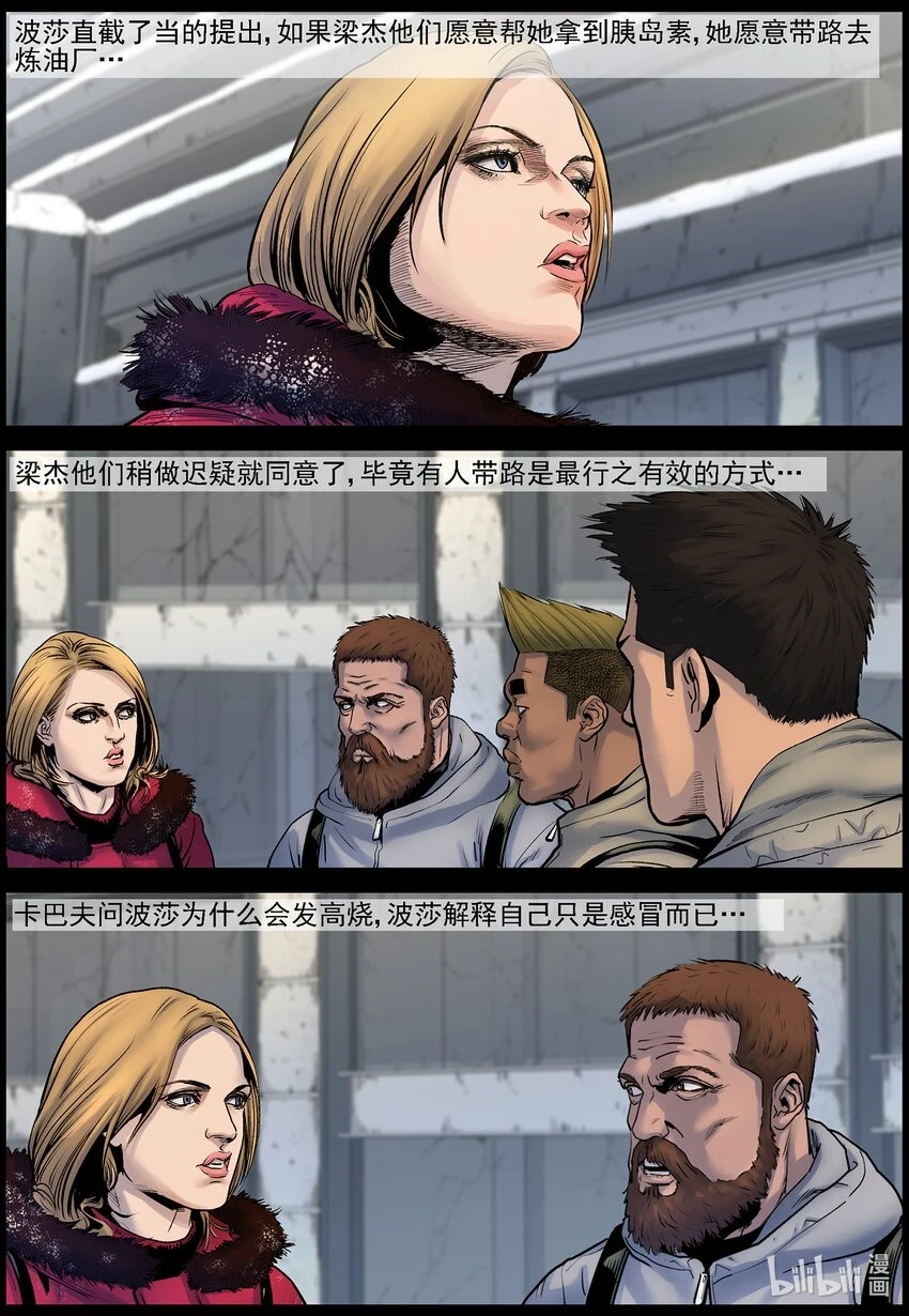 705 波莎是谁？ 第11页