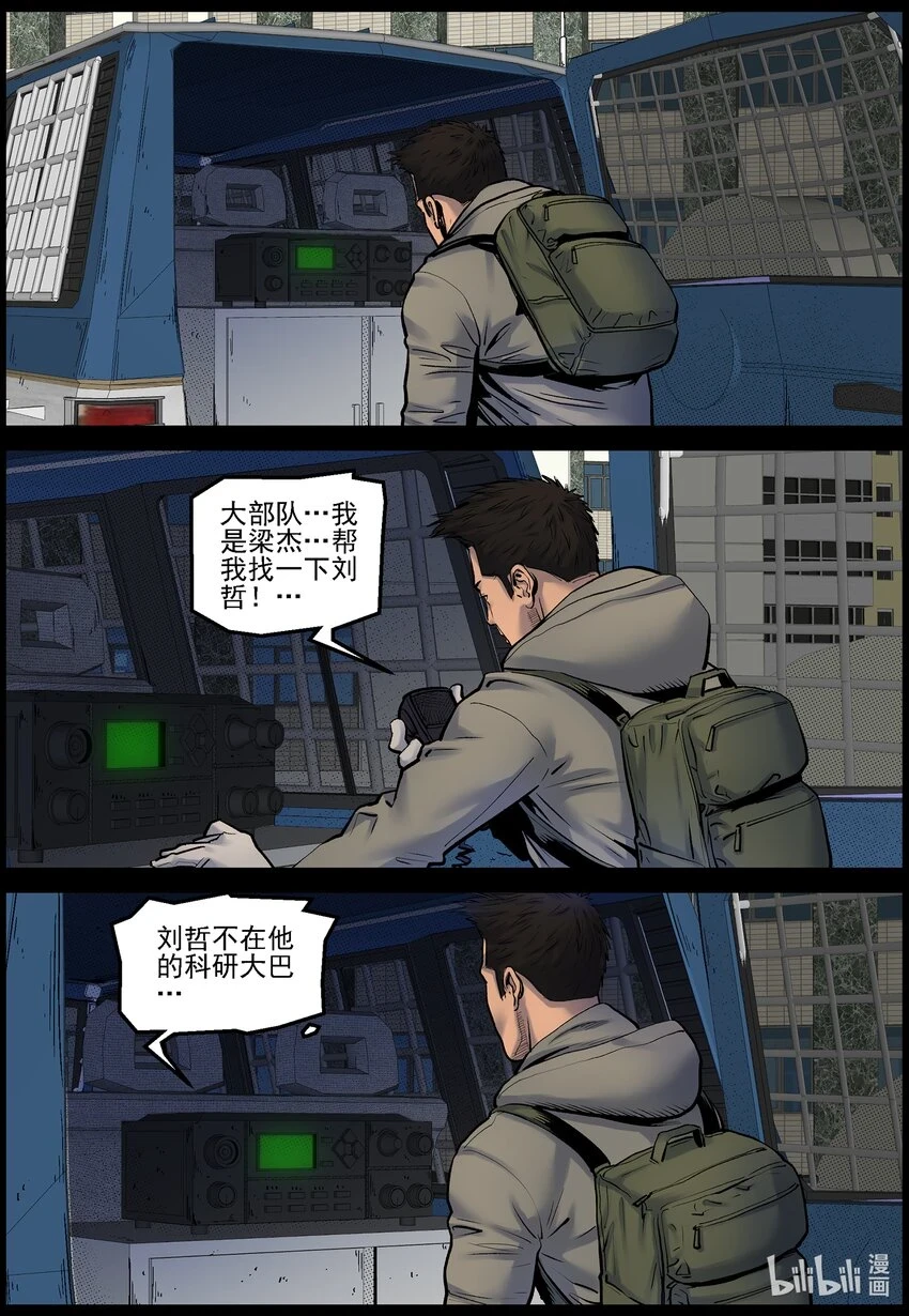 706 医院之行1 第4页