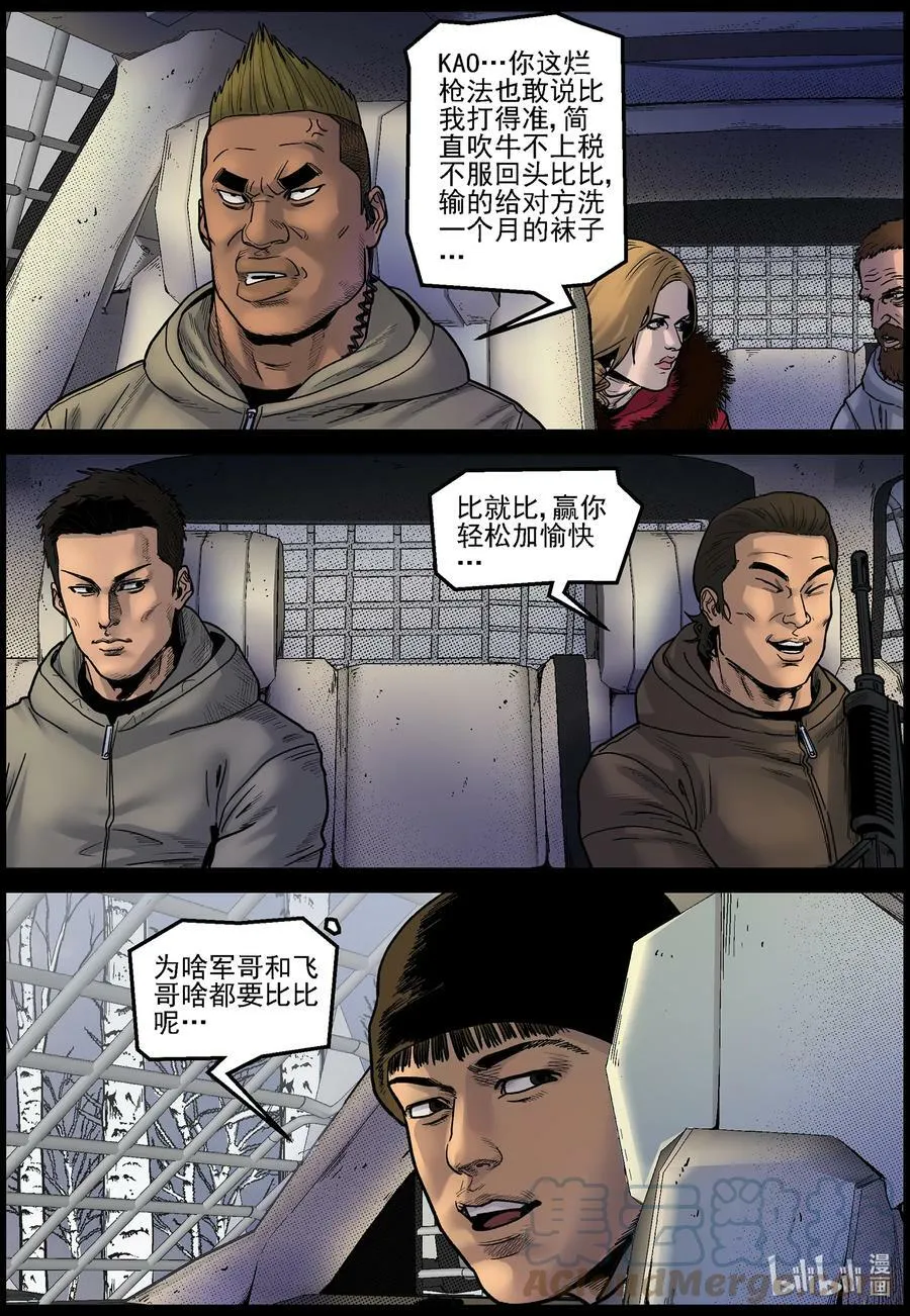 711 诡异的波莎 第3页
