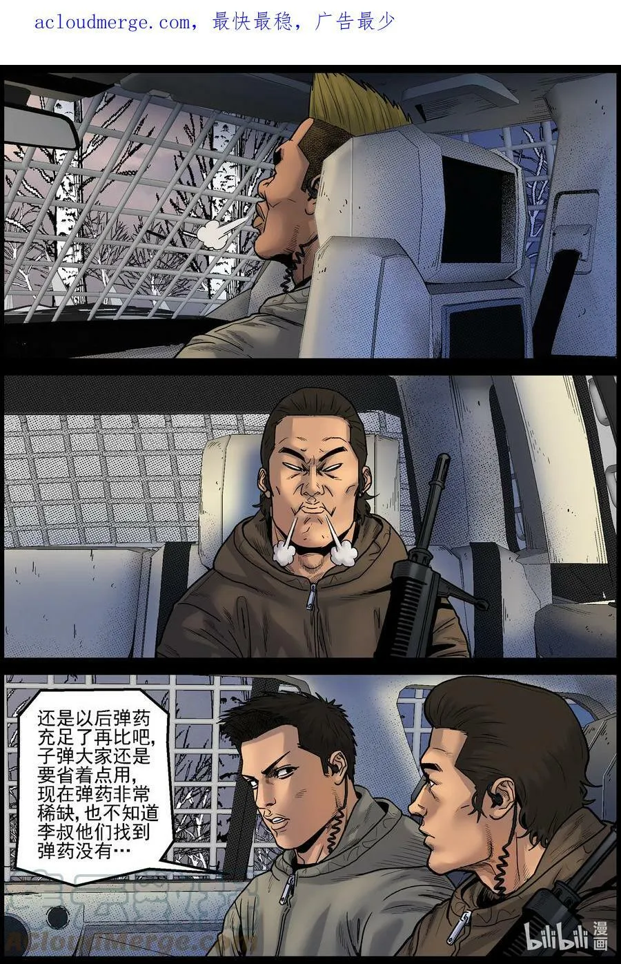 711 诡异的波莎 第4页