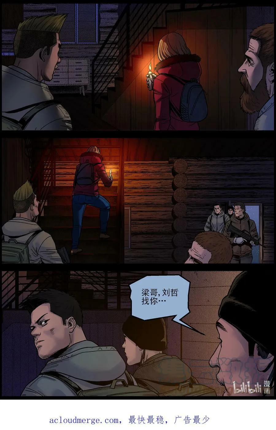711 诡异的波莎 第9页
