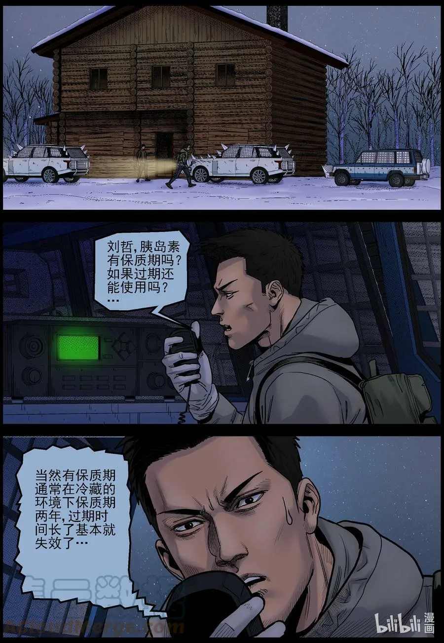 711 诡异的波莎 第10页