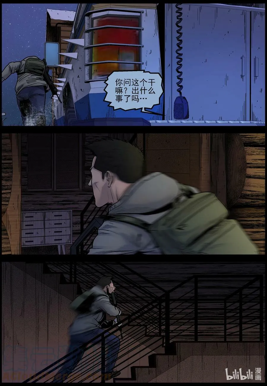 711 诡异的波莎 第11页