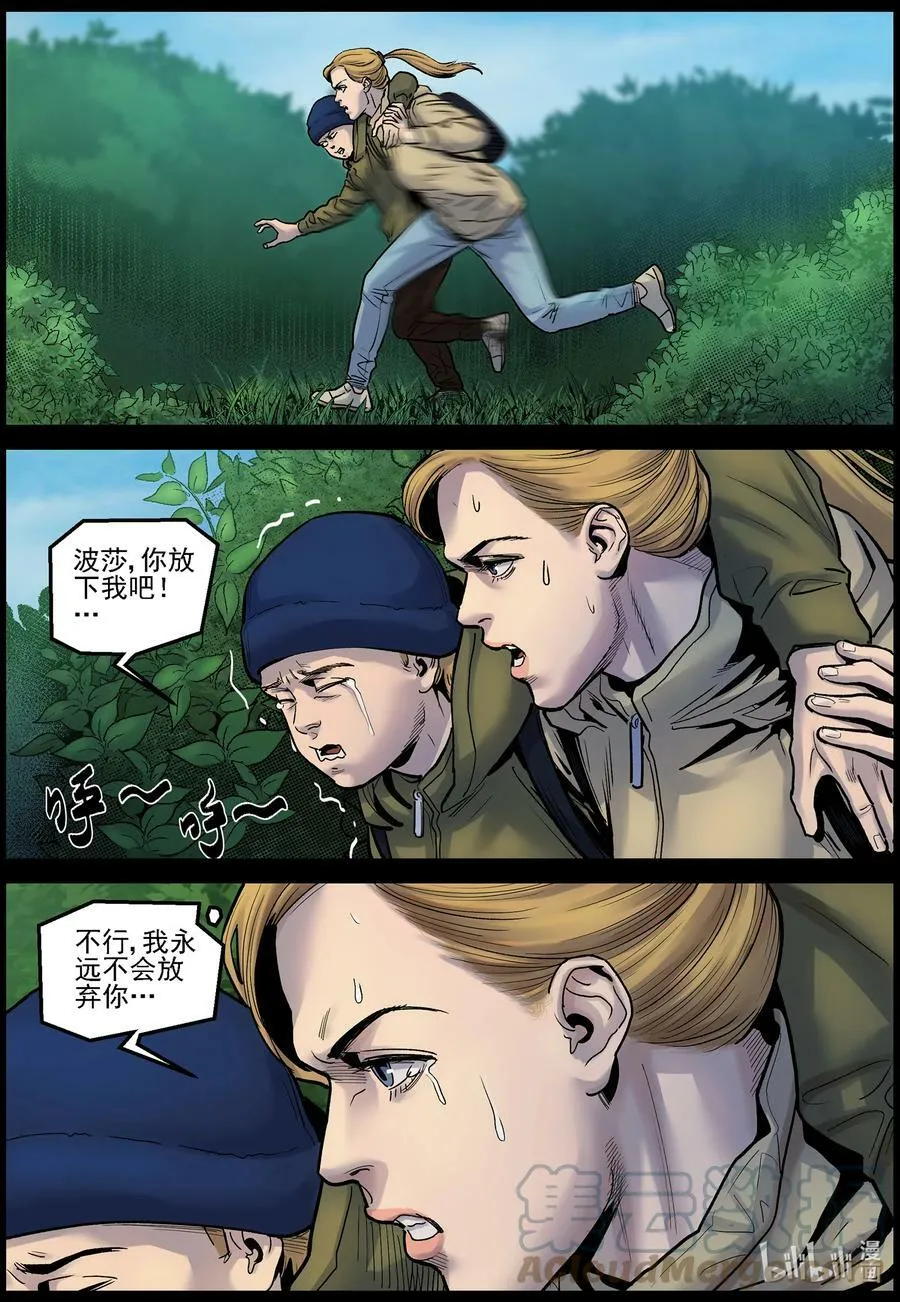 713 波莎的故事2 第5页