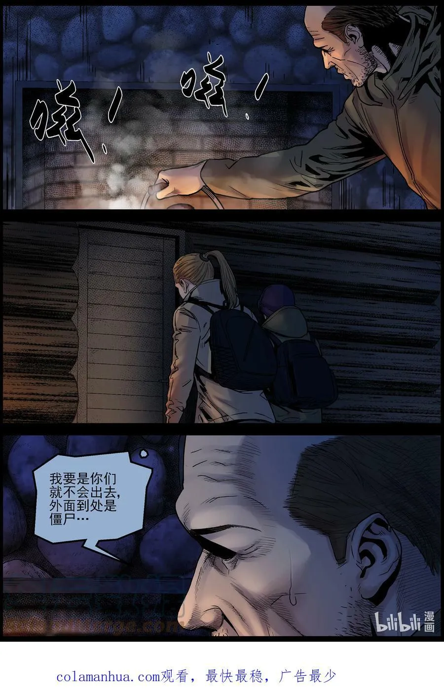 715 大叔你是好人吗？1 第9页