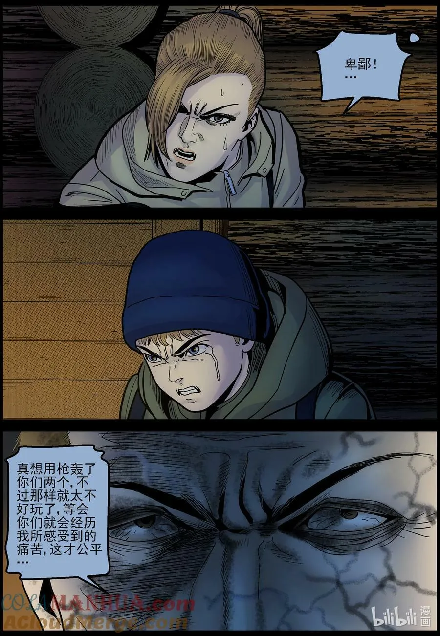 717 大叔你是好人吗？3 第11页