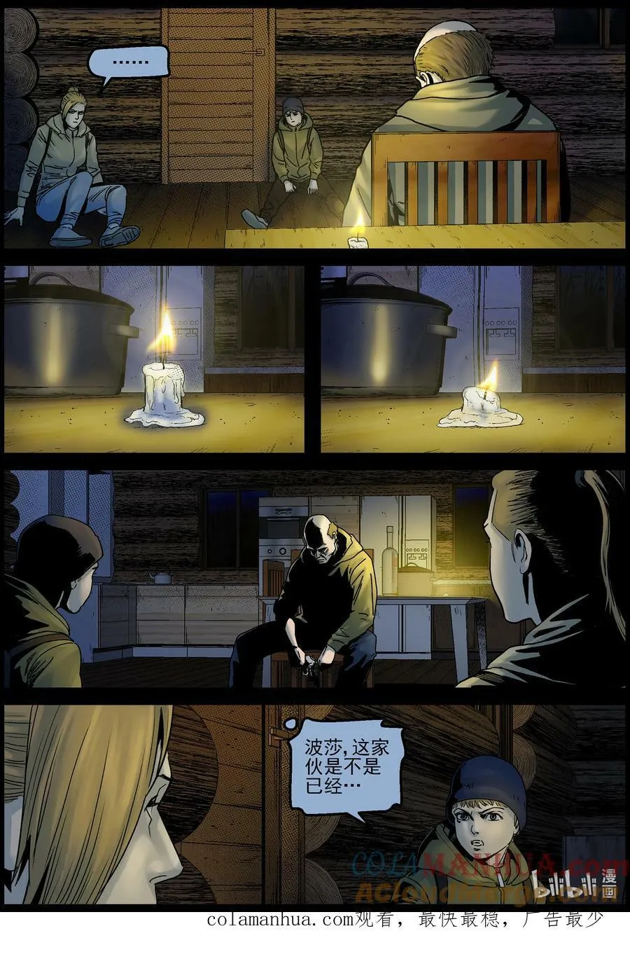 717 大叔你是好人吗？3 第12页