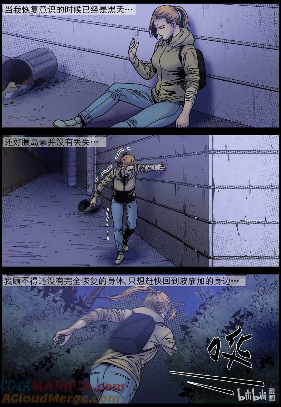 721 与命运的战斗3 第9页