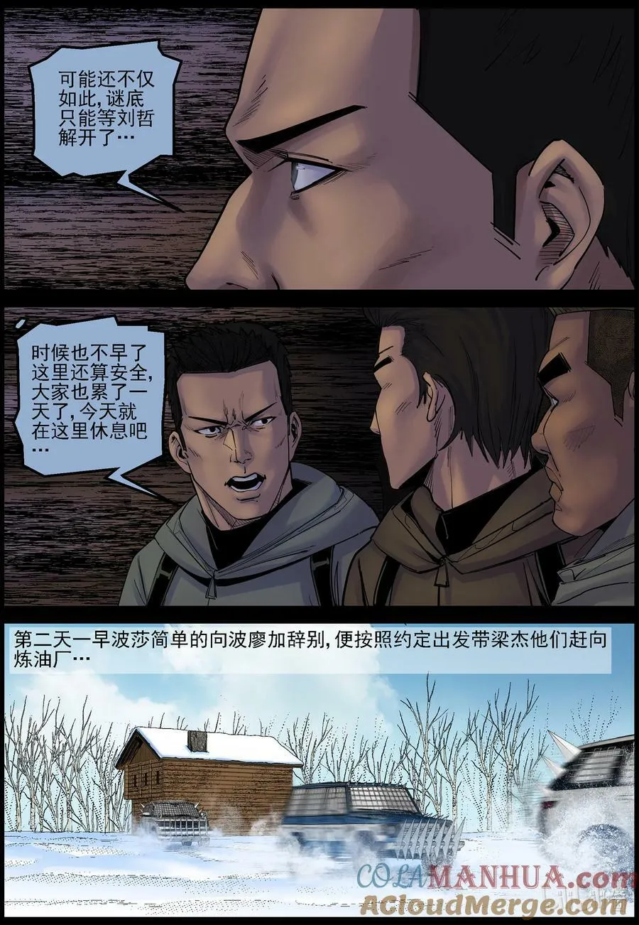 722 自欺欺人 第8页