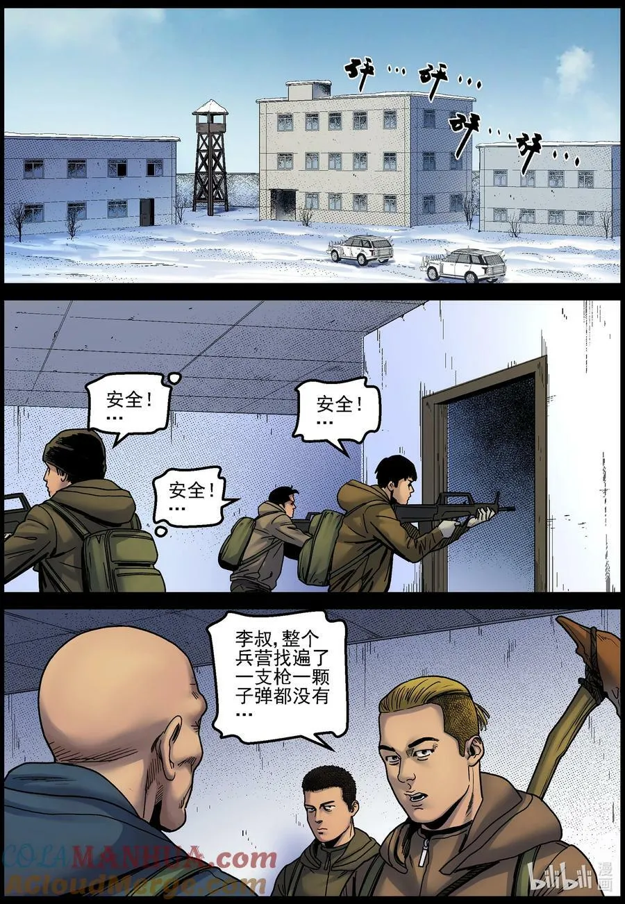 722 自欺欺人 第11页