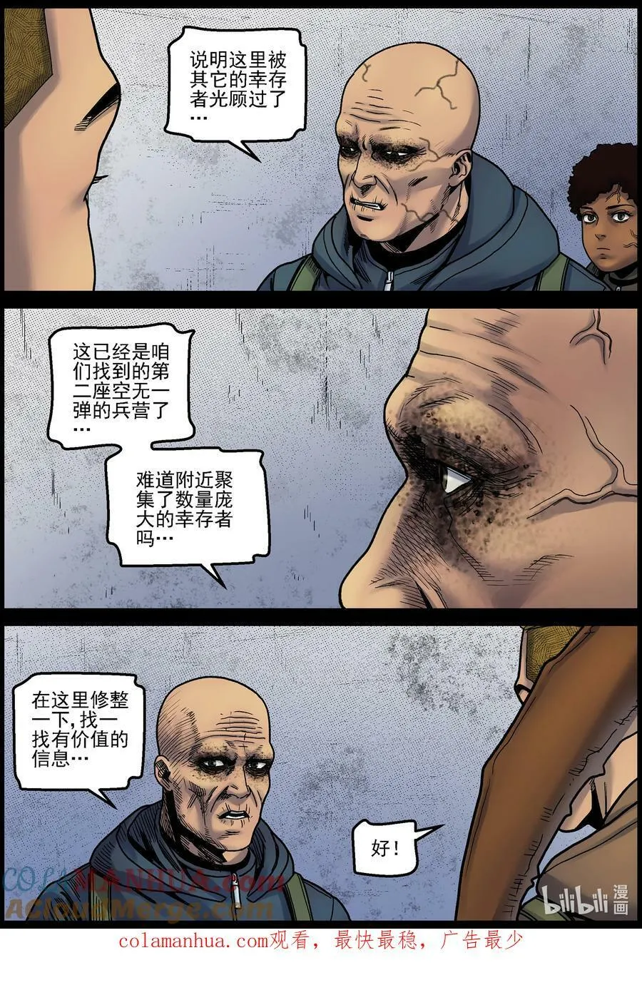 722 自欺欺人 第12页