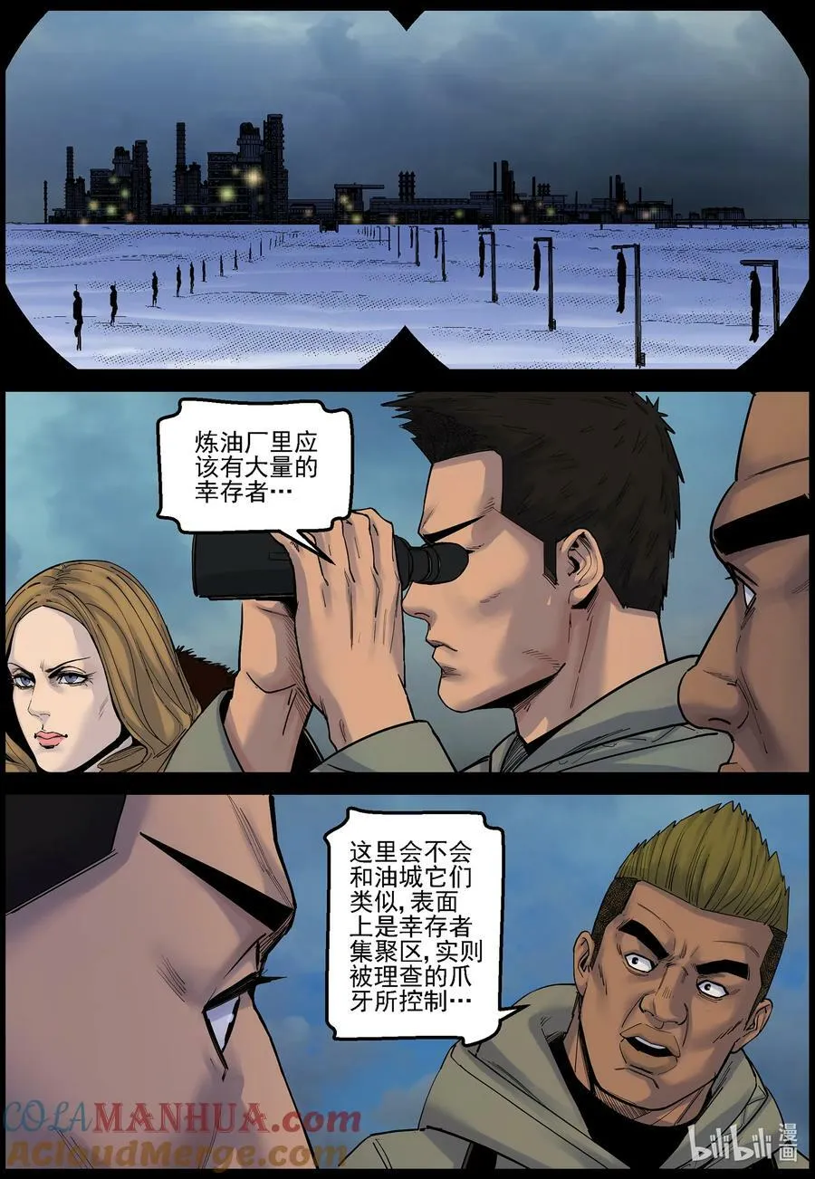 723 前往炼油厂 第7页
