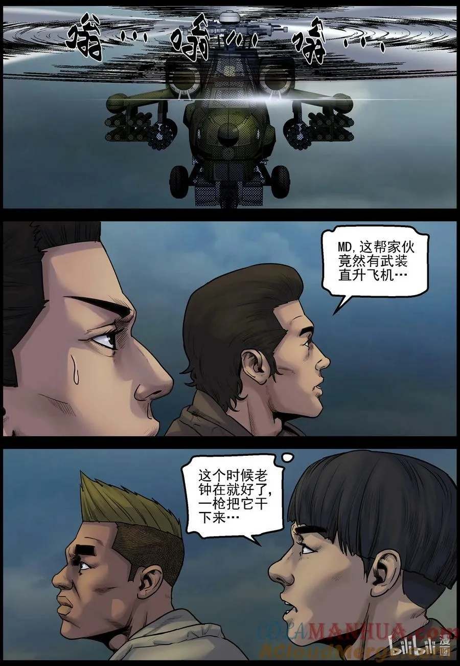 723 前往炼油厂 第10页