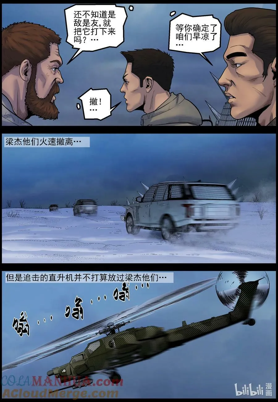 723 前往炼油厂 第11页