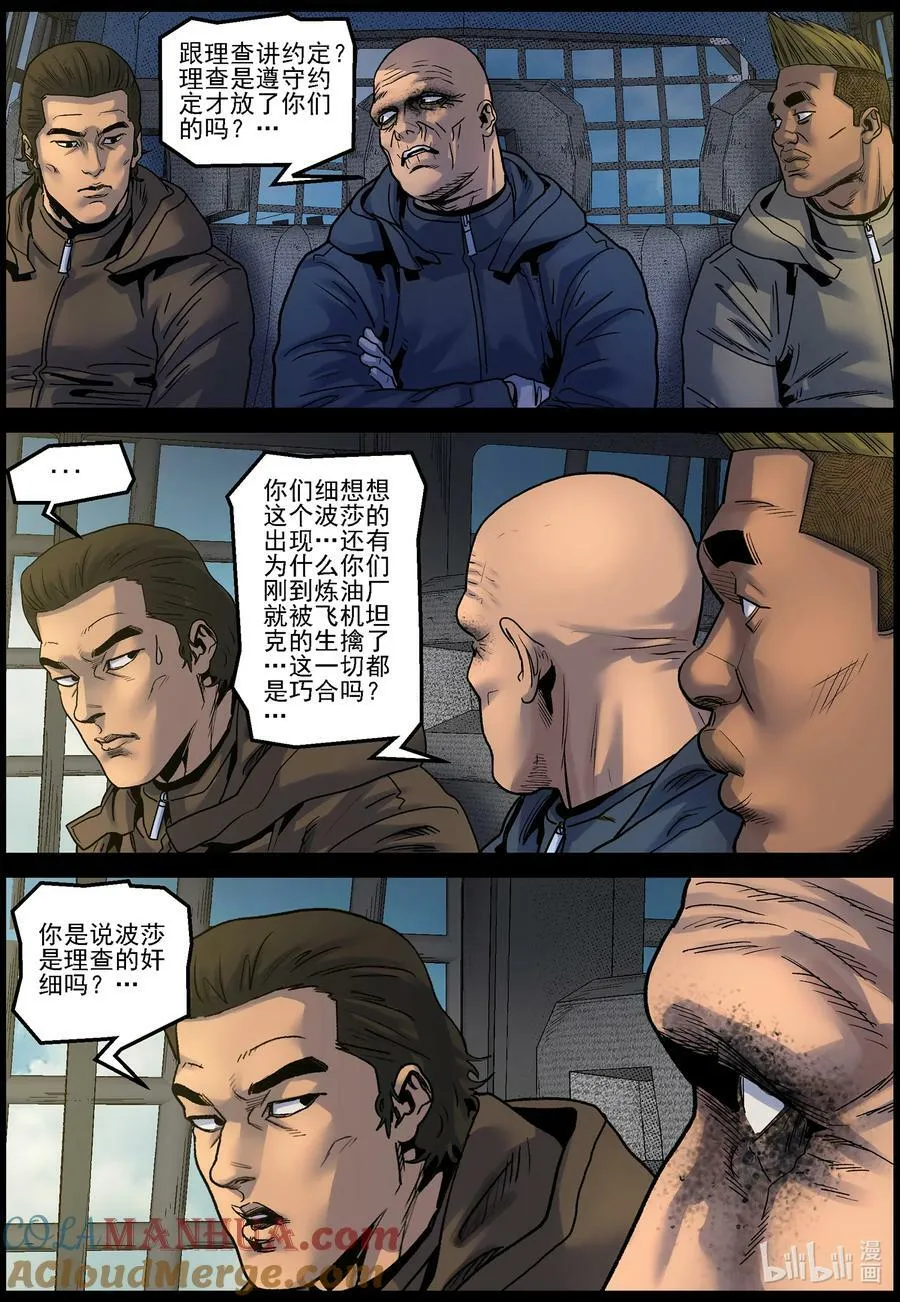 730 梁杰的猜测 第2页