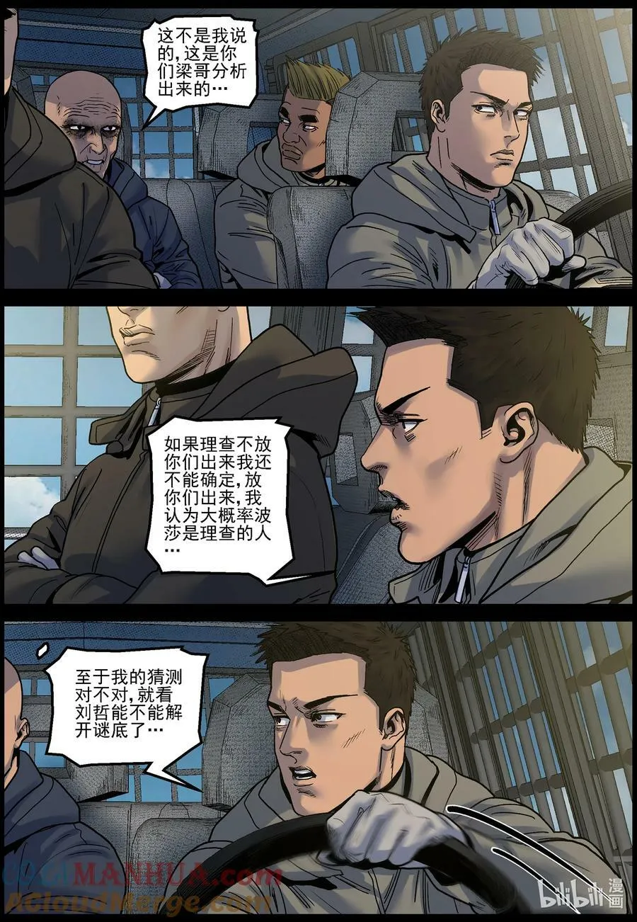 730 梁杰的猜测 第3页