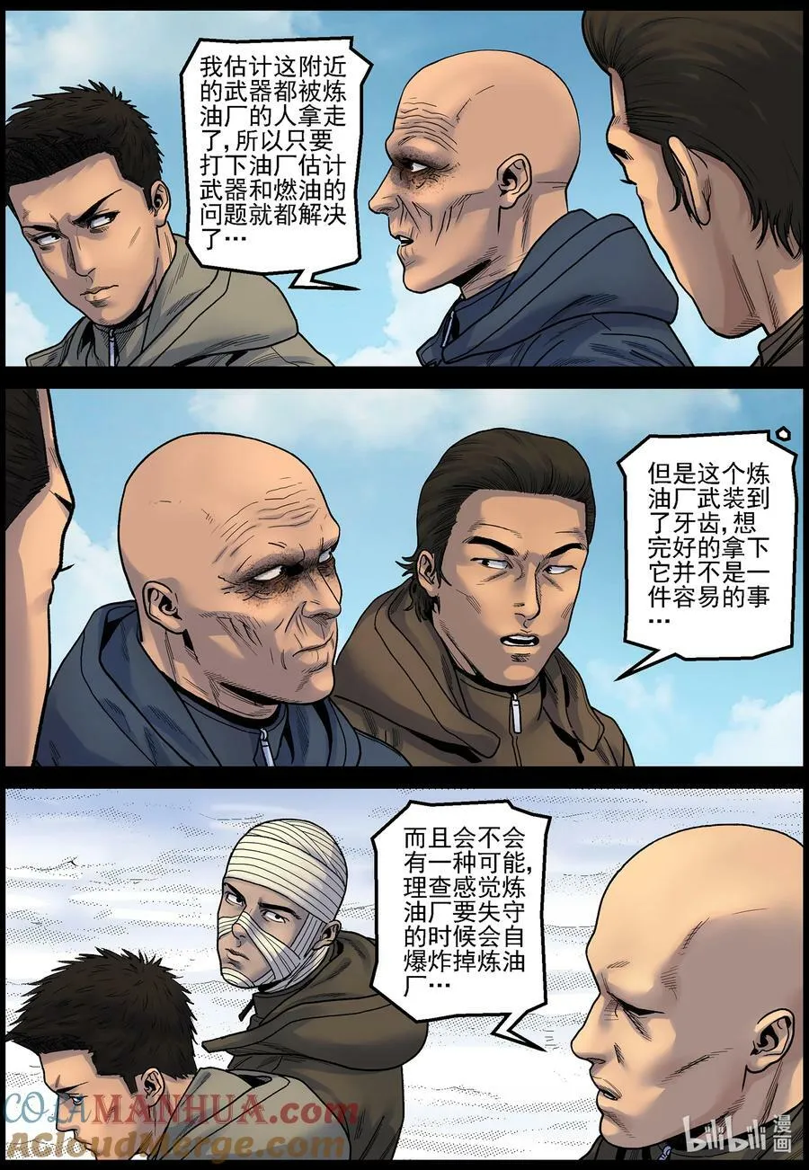 730 梁杰的猜测 第9页