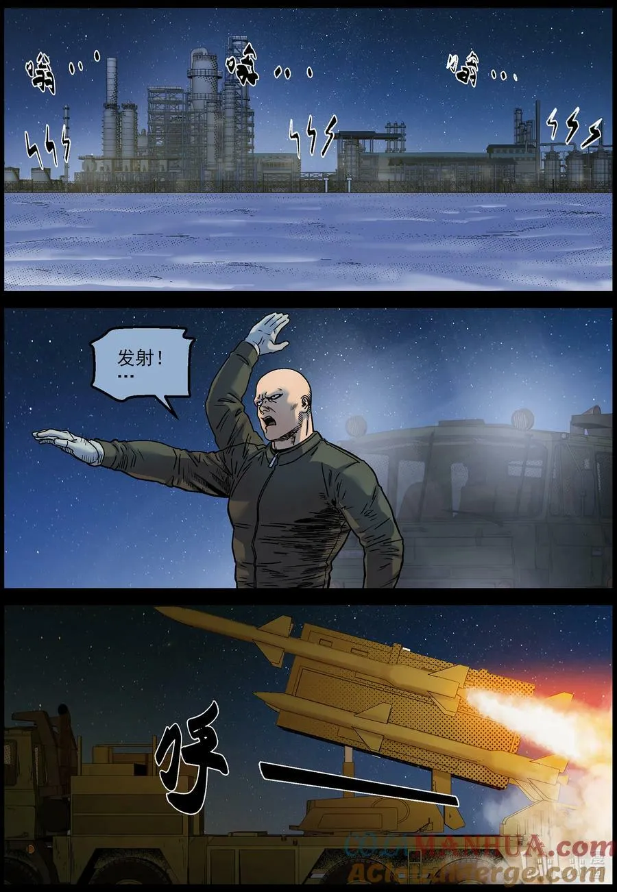 734 进攻炼油厂 第5页