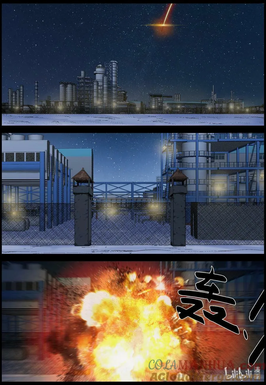 734 进攻炼油厂 第6页