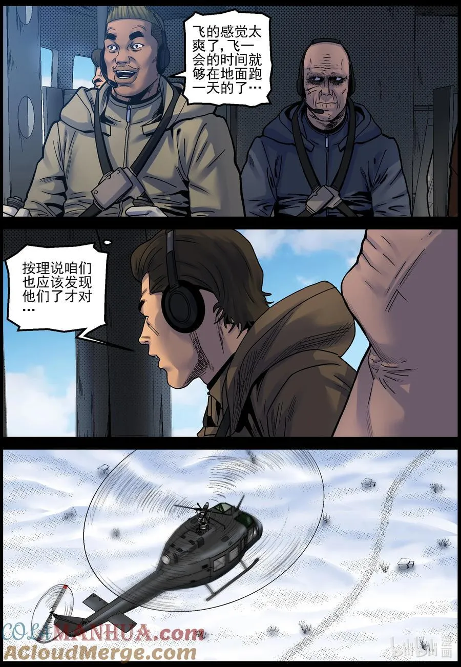 747 南下追赶1 第3页