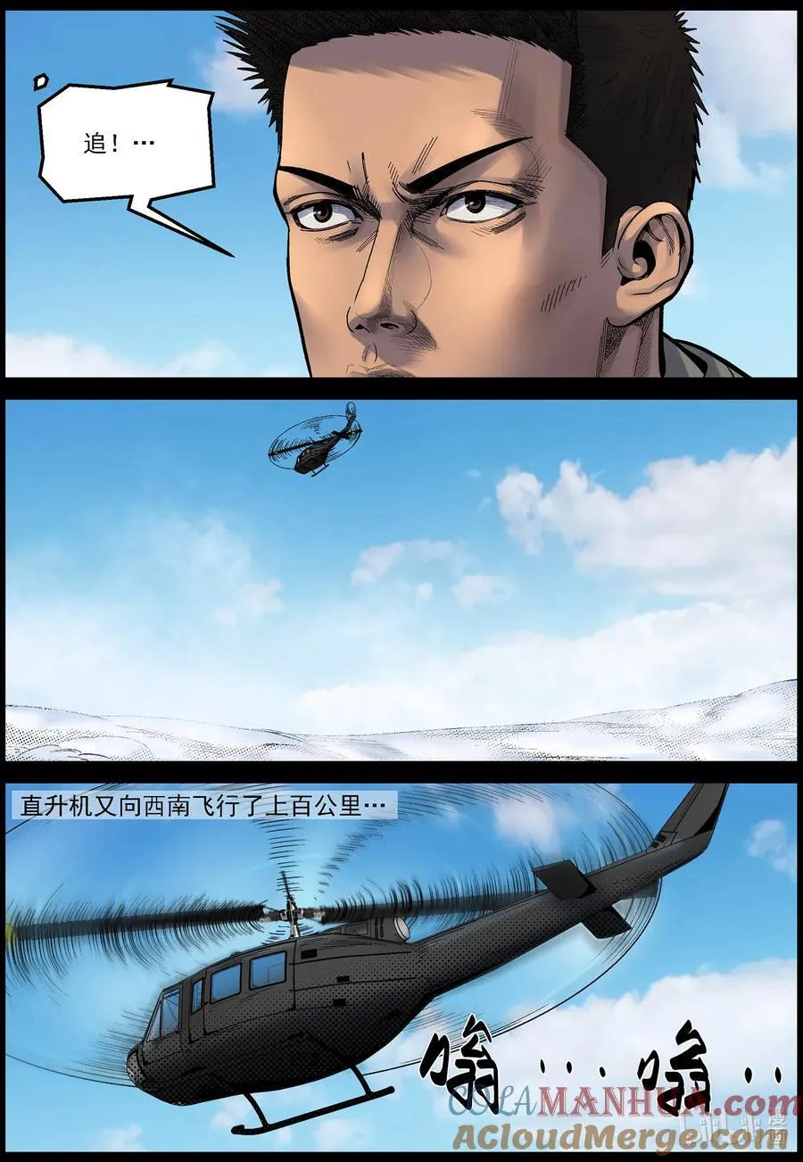 747 南下追赶1 第8页