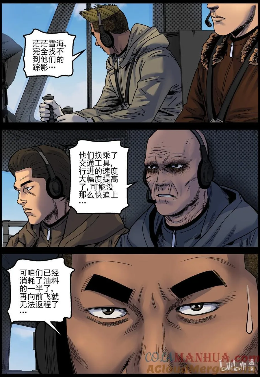 747 南下追赶1 第9页