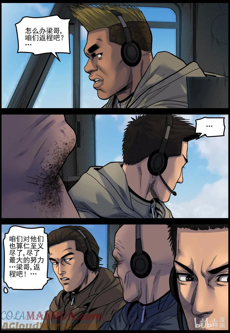 747 南下追赶1 第10页
