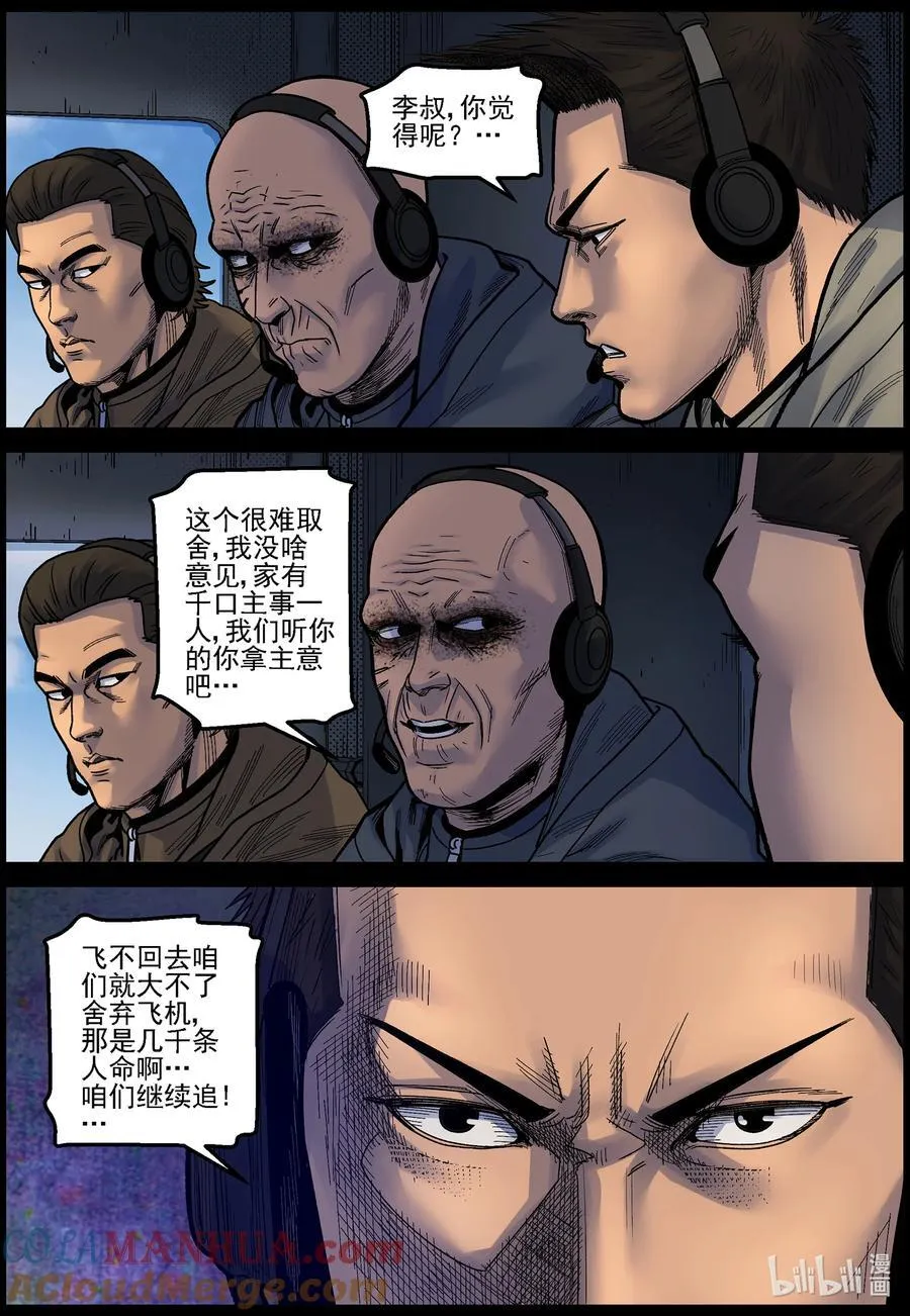 747 南下追赶1 第11页