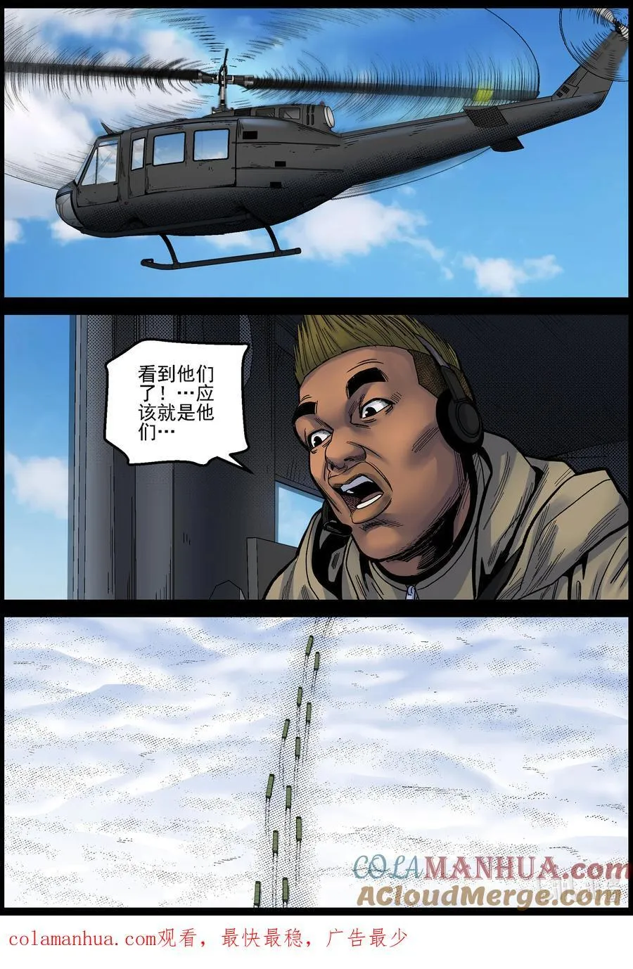 747 南下追赶1 第12页