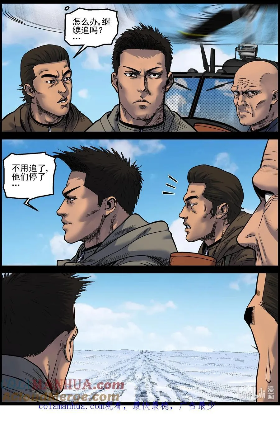 748 南下追赶2 第12页