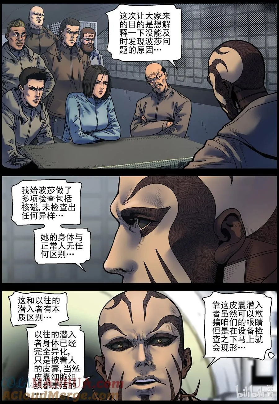 753 刘哲对波莎的发现 第3页