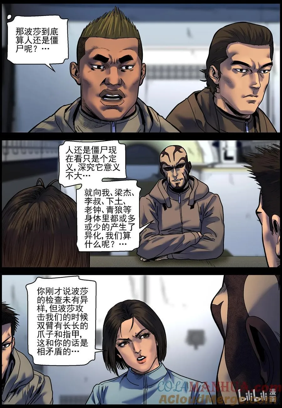 753 刘哲对波莎的发现 第4页