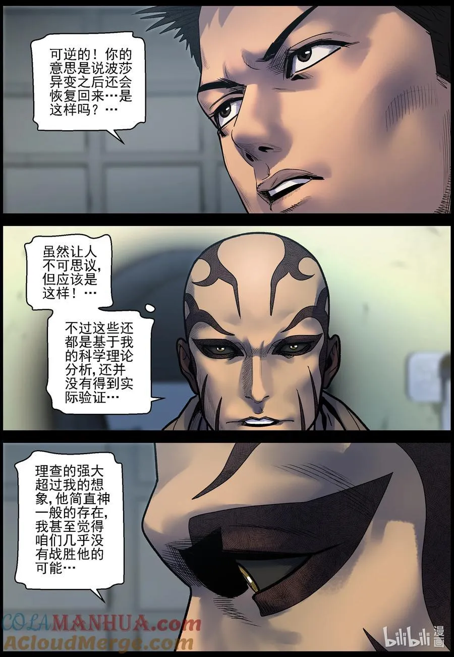 753 刘哲对波莎的发现 第8页