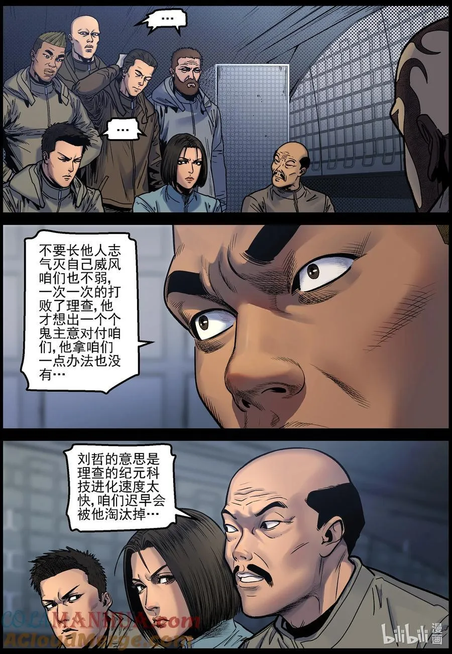 753 刘哲对波莎的发现 第9页